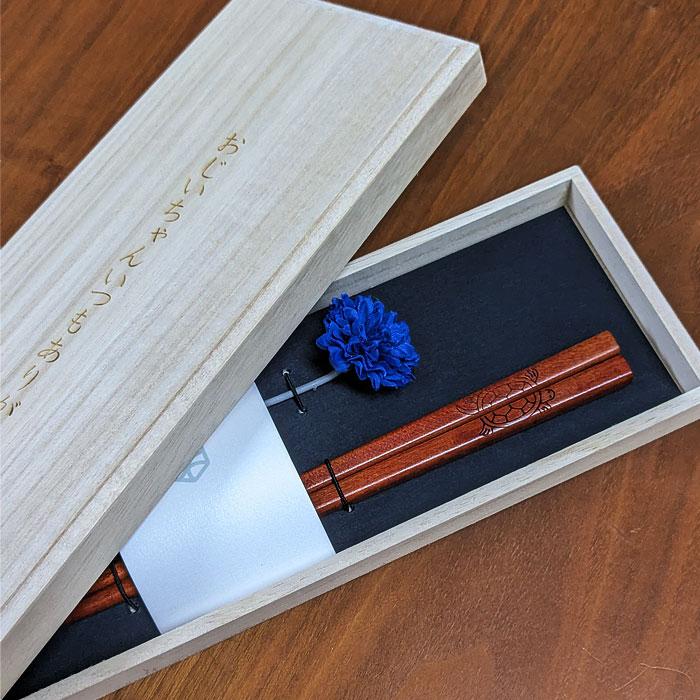 名入れ 箸 花 桐箱彫刻無料 鶴亀 縁起箸セット 一膳 フラワー付き