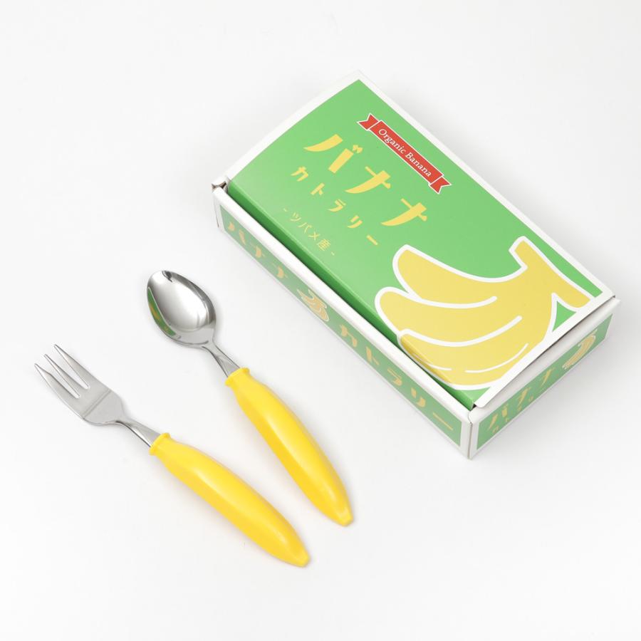 バナナスプーン フォーク 2ピースセット 日本製 : 京都匙亀