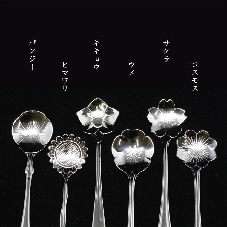 選べる6種類 フラワーティースプーン サクラ ヒマワリ コスモス ウメ