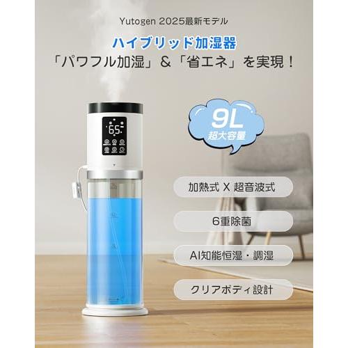 加湿器 大容量 9L 【2025新技術採用 6重除菌浄化&AI知能調湿】 加熱