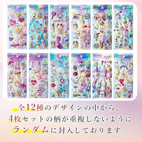 4枚セット【シャカシャカシール 立体シール】キラキラ 女の子 かわいい