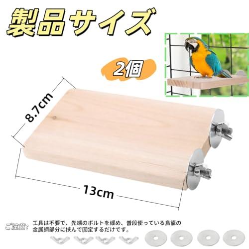 鳥用天然木とまり木 インコ・文鳥の爪研ぎステージ ハムスター小動物も