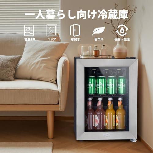 HCK ミニ冷蔵庫 23L ドリンク冷蔵庫 一人暮らし 日本酒セラー ワイン