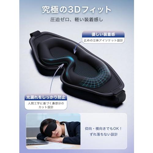 光透過率0%・目元リラックス】モノンズ(Monons) アイマスク 睡眠用