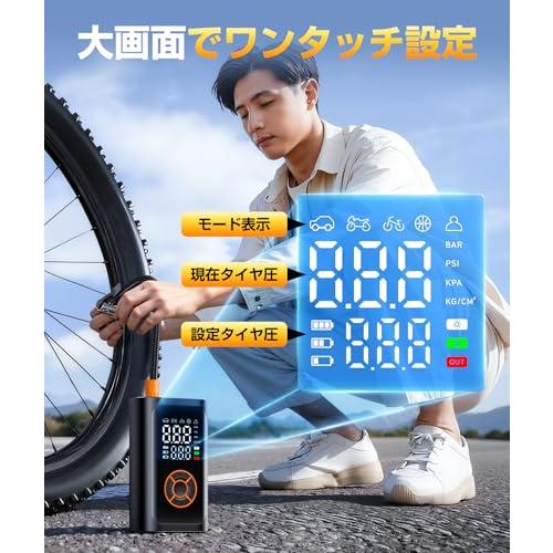 自転車 空気入れ 電動空気入れ バイク150PSI 高速充填 自動停止 エアー