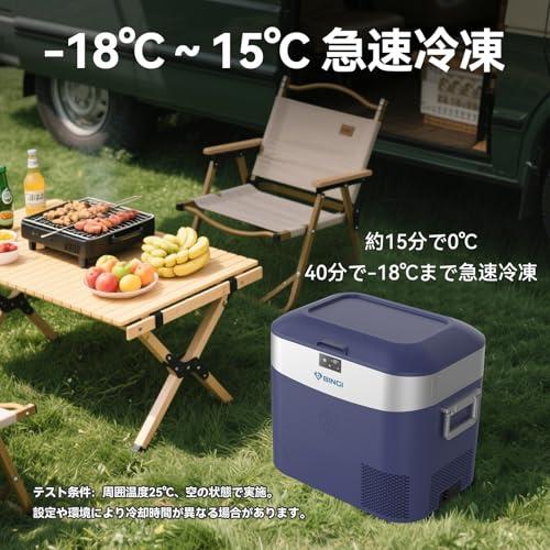 BINGI ポータブル冷蔵庫 22L 車載冷蔵庫 コンプレッサー式 急速冷凍