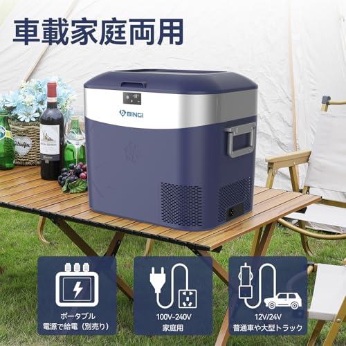 BINGI ポータブル冷蔵庫 22L 車載冷蔵庫 コンプレッサー式 急速冷凍