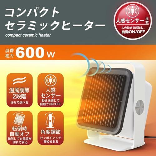 2025冬の定番！】ヒーター 小型 人感センサー付 セラミックヒーター