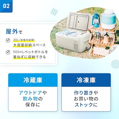 アクア(AQUA) 冷蔵庫 小型冷蔵庫 ポータブル冷蔵庫 30L 一人暮らし