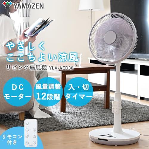 ネット限定】 [山善] 扇風機 リビング (日本メーカー製 DCモーター搭載
