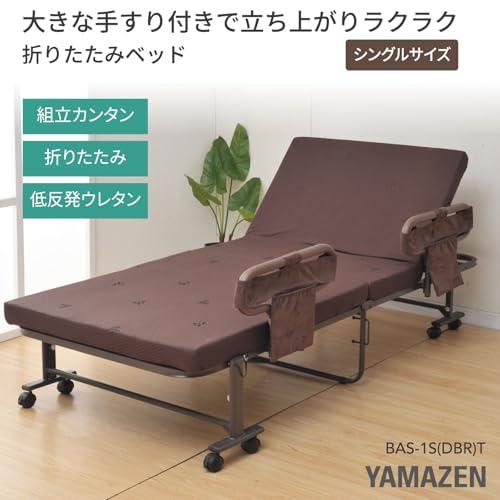 山善(YAMAZEN) 折りたたみベッド シングル 腰部低反発 大きめ手すり(立 山善(YAMAZEN) 折りたたみベッド シングル 腰部低反発 大きめ手すり