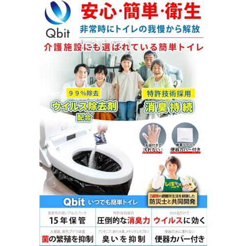 【在庫処分】Qbit いつでも簡単トイレ 防災士と共同開発 15年保存 【防災グ Qbit いつでも簡単トイレ 防災士と共同開発 15年保存 【防災グッズ大賞