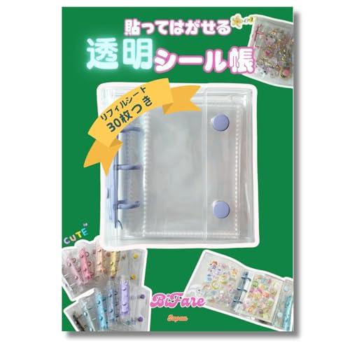 シール帳 透明 シールバインダー クリア はがせる シール台紙 シール