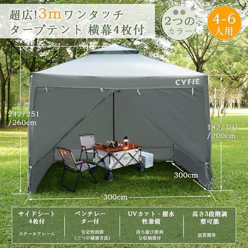 CYFIE タープテント 3mx3m サイドシート4枚付 ワンタッチタープ 風抜け