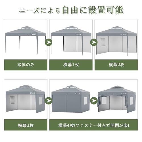 CYFIE タープテント 3mx3m サイドシート4枚付 ワンタッチタープ 風抜け