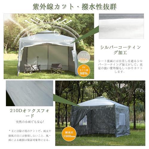 CYFIE タープテント 3mx3m サイドシート4枚付 ワンタッチタープ 風抜け