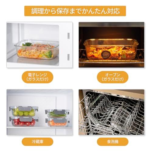 AILTEC 耐熱ガラス 保存容器 8個セット ガラス密閉容器 タッパー