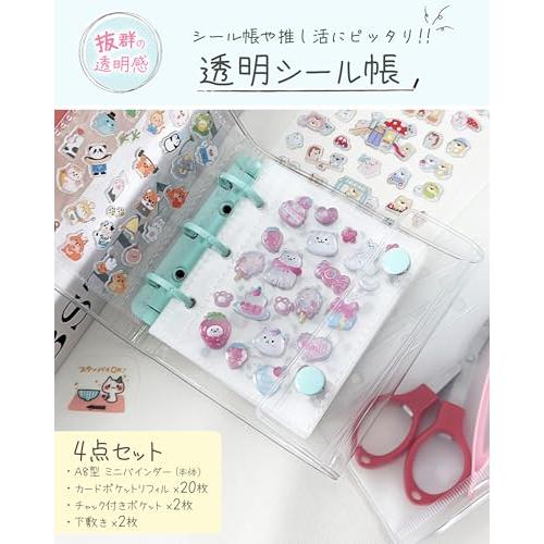GOKEI シール帳 プラバン 透明 A8 ミニ バインダー 【リフィル×20枚