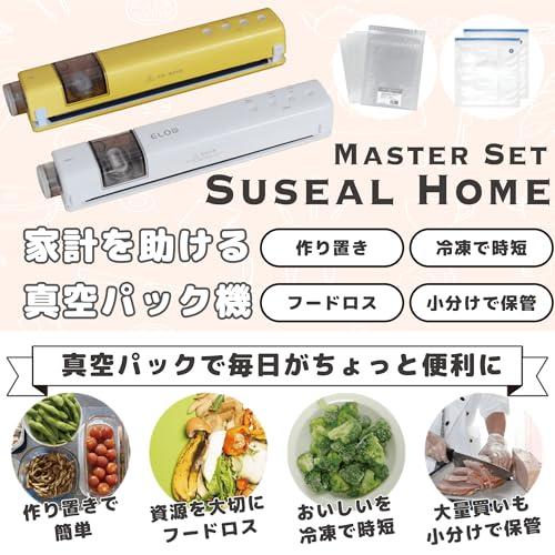 ELOD Suseal Home マスターセット】真空パック機 真空パック 真空