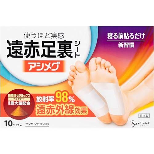 足裏シート】遠赤足裏シートアシメグ 10セット(20枚)入り 日本製