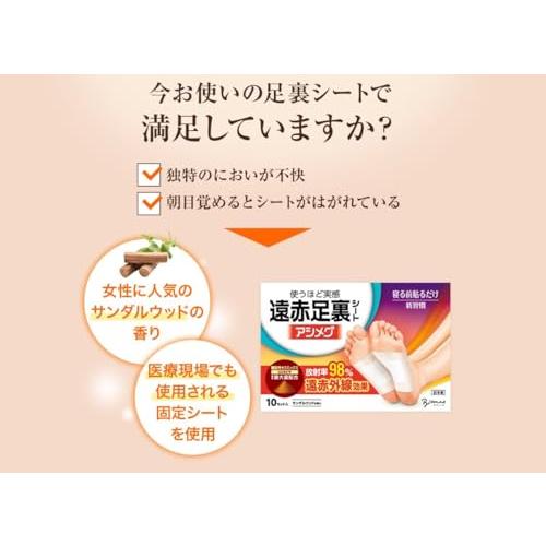 足裏シート】遠赤足裏シートアシメグ 10セット(20枚)入り 日本製