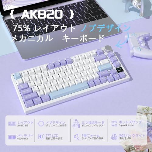 ATTACK SHARK x AJAZZ AK820PRO メカニカルキーボード テンキーレス 82