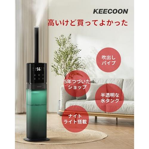 KEECOON 加湿器 大容量 8L 超音波式 業務用 透明タンク 2025 タワー型
