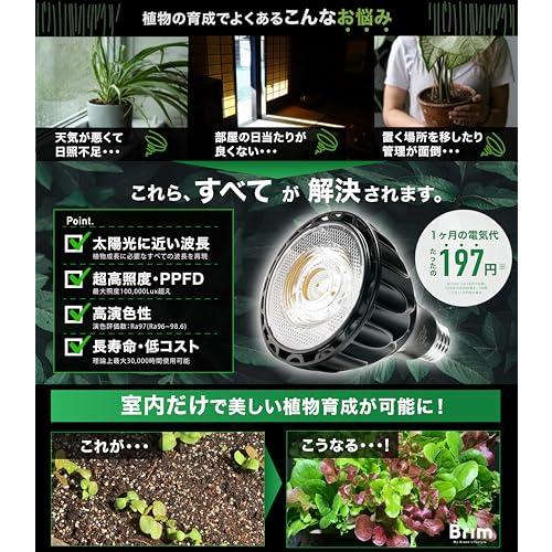 公式】BRIM(ブリム) SOL 24W 植物育成ライト LED E26口金 フル