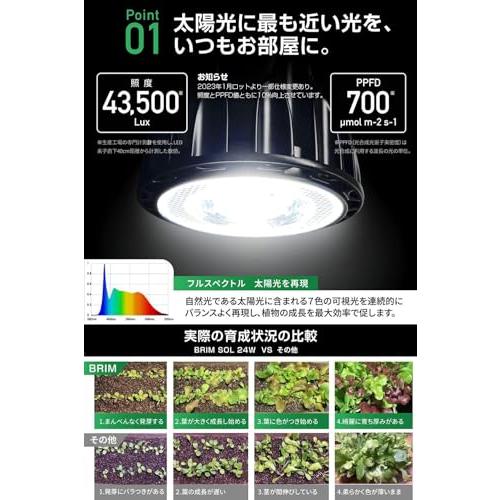 公式】BRIM(ブリム) SOL 24W 植物育成ライト LED E26口金 フル