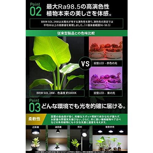 公式】BRIM(ブリム) SOL 24W 植物育成ライト LED E26口金 フル