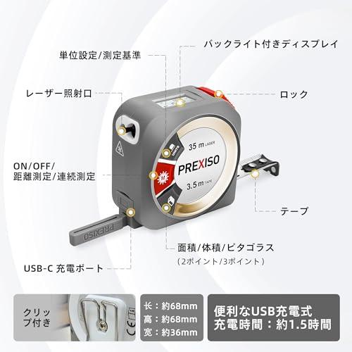 【在庫セール】PREXISO メジャー レーザー距離計 デジタルメジャー コンベ PREXISO メジャー レーザー距離計 デジタルメジャー コンベックス 1台2