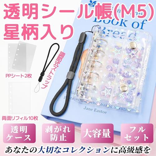 シール帳 透明 M5サイズ はがせる 女の子 シールバインダー シール手帳