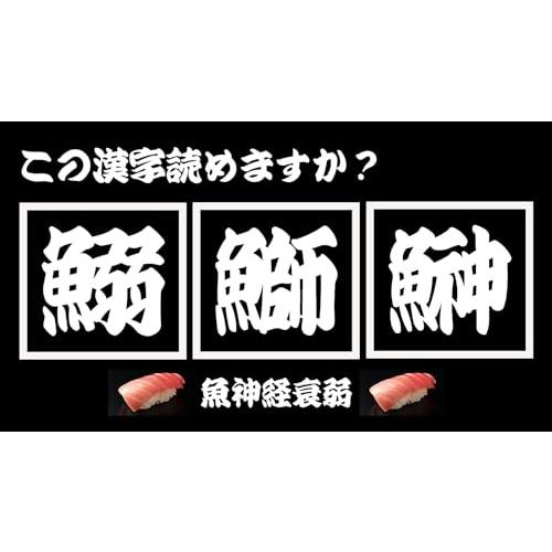 魚神経衰弱 カードゲーム 神経衰弱 知育 漢字 日本土産 魚 子供 から