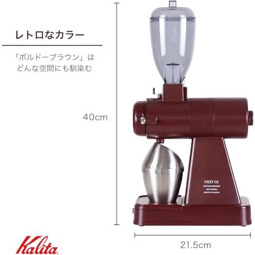 【ネット限定】カリタ Kalita コーヒーミル 電動 静電気除去 NEXTG2 ボルドーブラウン コーヒーグラインダー 日本の画像