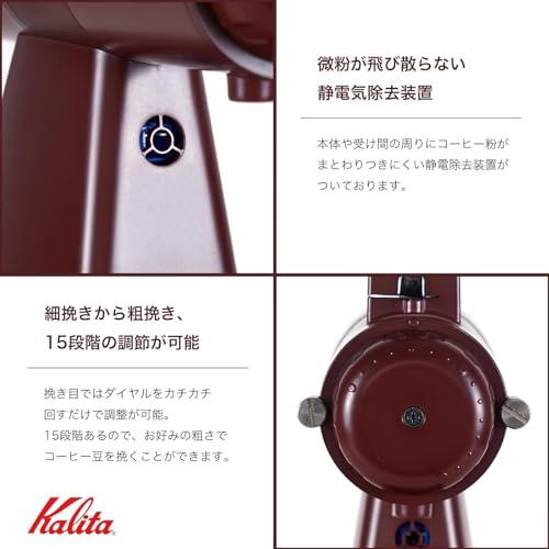 【ネット限定】カリタ Kalita コーヒーミル 電動 静電気除去 NEXTG2 ボルドーブラウン コーヒーグラインダー 日本の画像