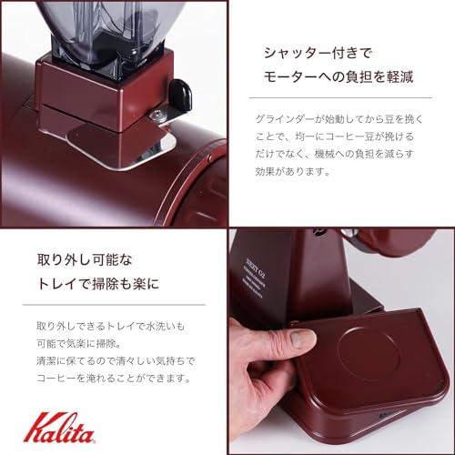 【ネット限定】カリタ Kalita コーヒーミル 電動 静電気除去 NEXTG2 ボルドーブラウン コーヒーグラインダー 日本の画像