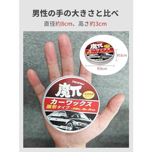 Zepan Car カーワックス 固形タイプ 蝋 艶出し WAX 光沢 撥水効果 耐久