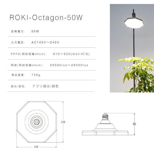 BARREL公式】ROKI-Octagon-50W ブラック 植物育成ライト LED パネル 高