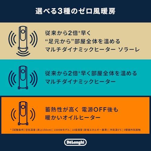 ネット限定】De'Longhi (デロンギ) オイルヒーター デジタルラディアン