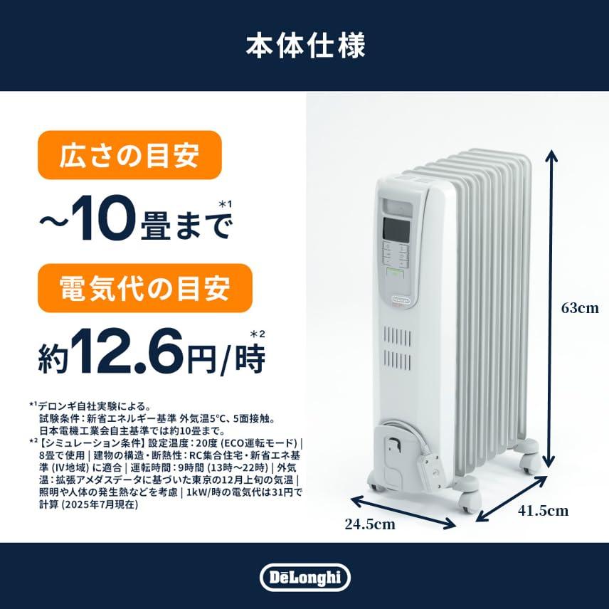デロンギ オイルヒーターKHD410812-GC ゼロ風暖房 [8-10畳] ネット限定】De'Longhi (デロンギ) オイルヒーター デジタルラディアン