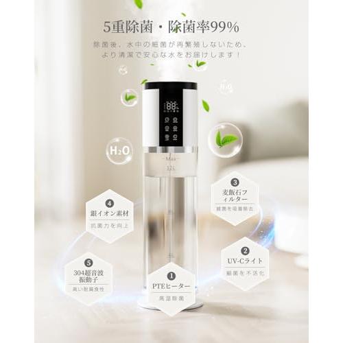 加湿器 大容量 12L 【2025新モデル 加熱＆超音波式 5重除菌浄化 8段階
