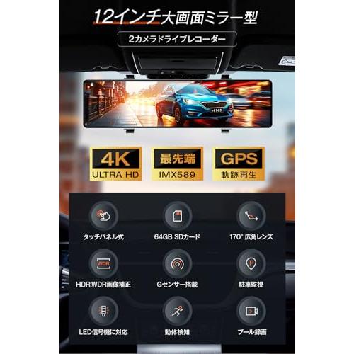ドライブレコーダー ミラー型 前後カメラ 【12インチ超大画面&4K 高画