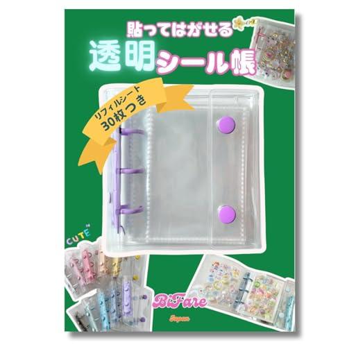 シール帳 透明 シールバインダー クリア はがせる シール台紙 シール