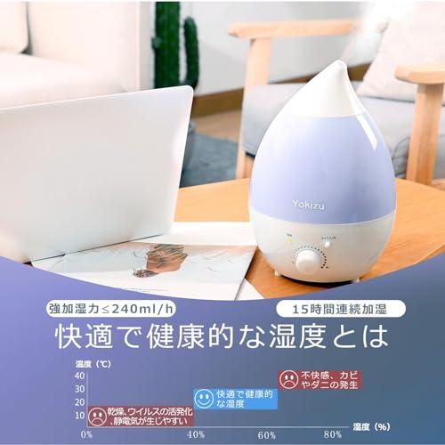 Yokizu 加湿器 小型 卓上 大容量 除菌 アロマ 超音波式 LEDライト