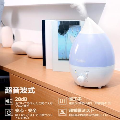 Yokizu 加湿器 小型 卓上 大容量 除菌 アロマ 超音波式 LEDライト