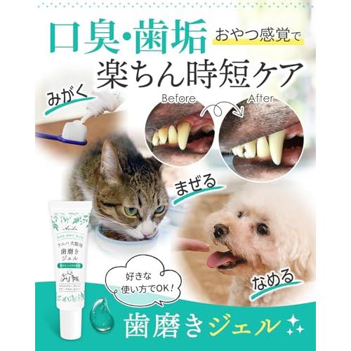 アニハ 犬猫用 歯磨きジェル【獣医師監修】なめる・みがく・まぜる 歯