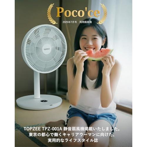 人気女性誌Poco'ce掲載 】【節電対策】 TOPZEE 扇風機 リビング DC