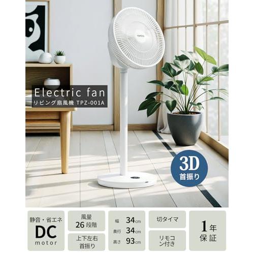 TOPZEE 扇風機 リビング DCモーター 省エネ＆静音 サーキュレーター Amazon | 【人気女性誌Poco'ce掲載 】【節電対策】 TOPZEE