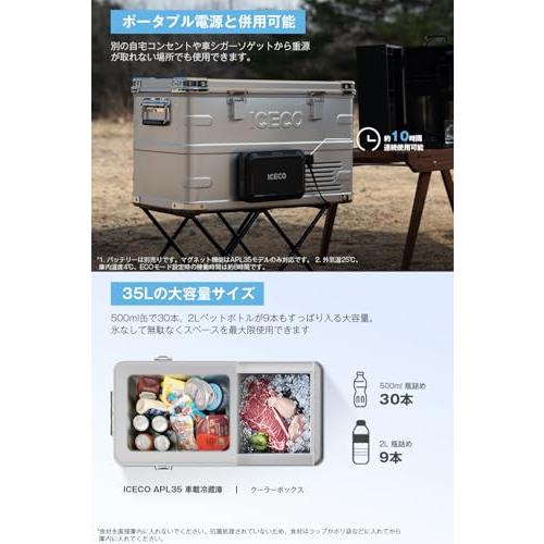 ICECO APL35 アルミ製 ポータブル冷蔵庫 35L -20℃〜20℃ 車載冷蔵庫