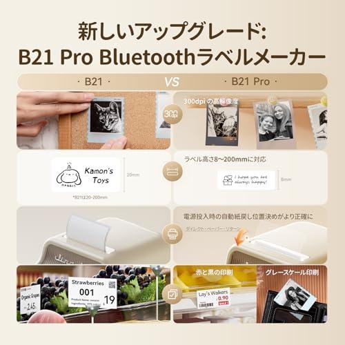 NIIMBOT B21Pro サーマルプリンター スマホ対応 ラベルライター 感熱ラベルメーカー Bluetooth接続 値札プリンター 小型の画像